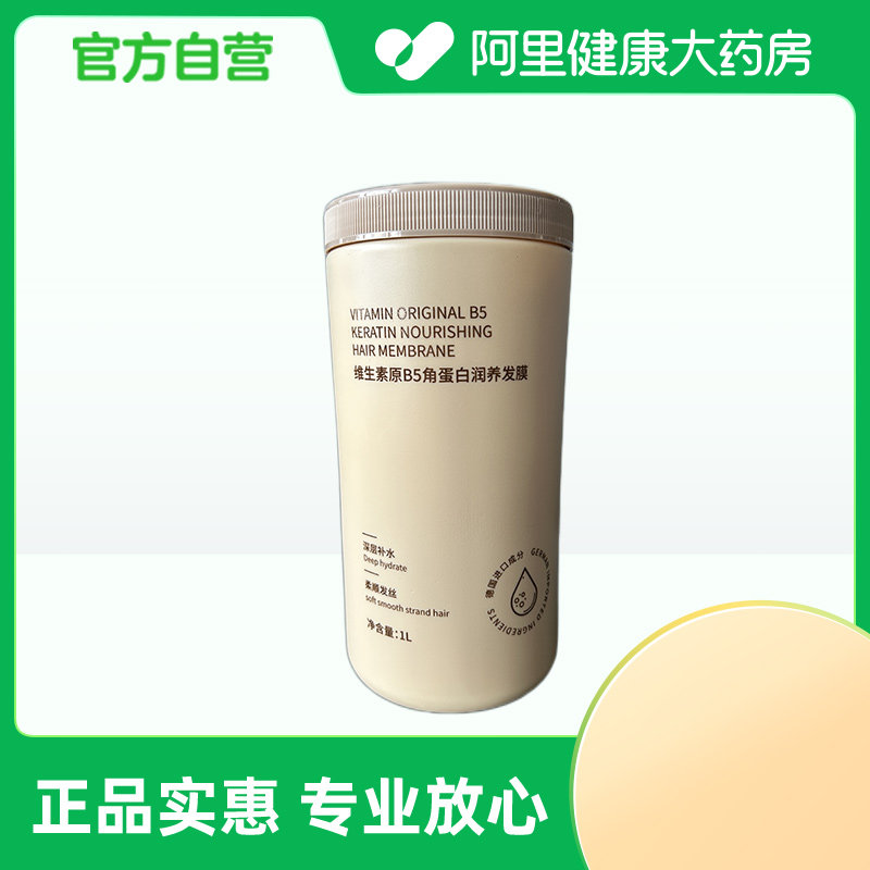 倾龄PANDAS BEAUTY维生素原B5角蛋白润养发膜1L/瓶(组套)