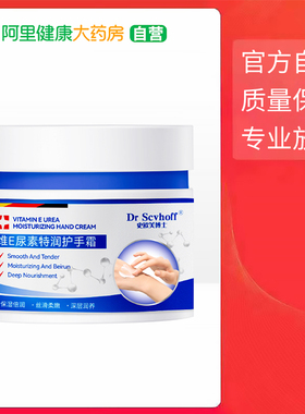 Dr Scvhoff/史欧芙博士维E尿素特润护手霜200g