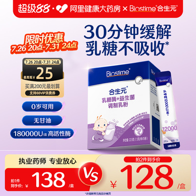 【新品上新】合生元乳糖酶益生菌粉剂0岁可用乳糖不耐受