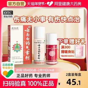 云南白药气雾剂喷跌打损伤药喷雾剂风湿骨外伤喷剂运动扭伤止痛