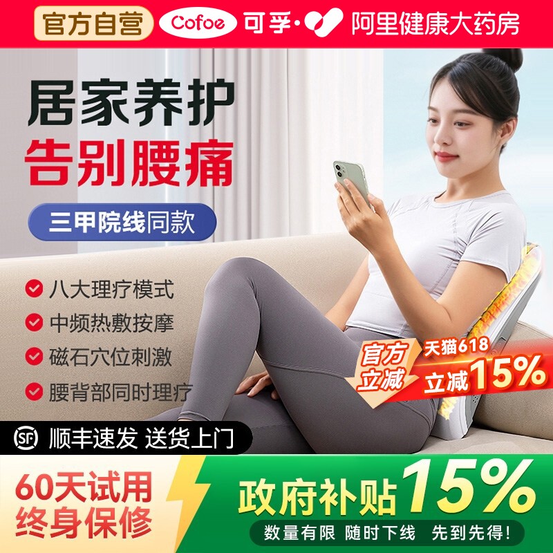 可孚腰部按摩器腰椎间盘突出腰肌劳损理疗治疗仪疼痛睡觉神器家用