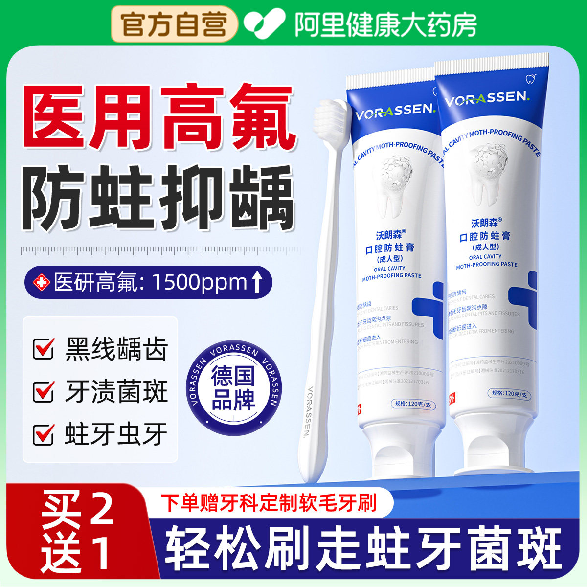 沃朗森含氟防蛀抗敏成人蛀牙非牙去黄口臭修复膏专用官方牙膏牙齿