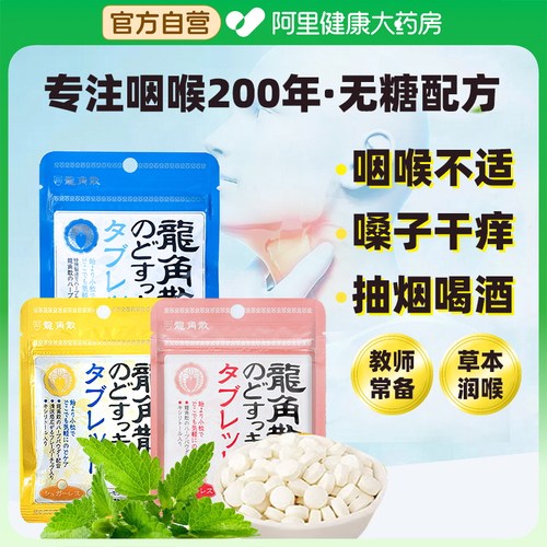 进口龙角散无糖润喉糖护嗓含片