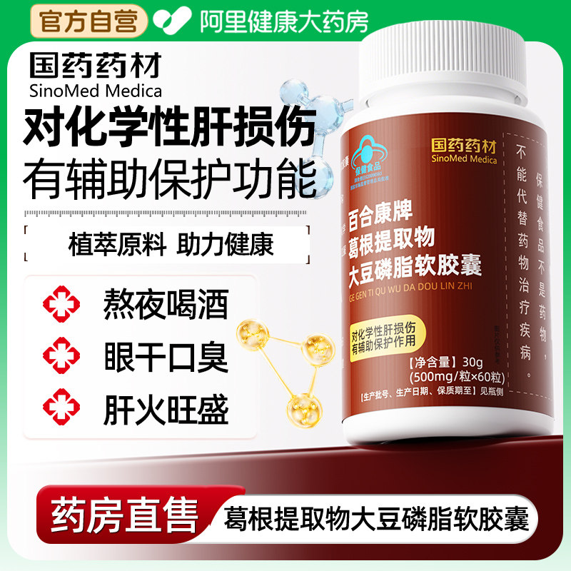 护肝片胶囊正品养肝排毒男士女性补肝官方旗舰店葛根灵芝茶水飞蓟