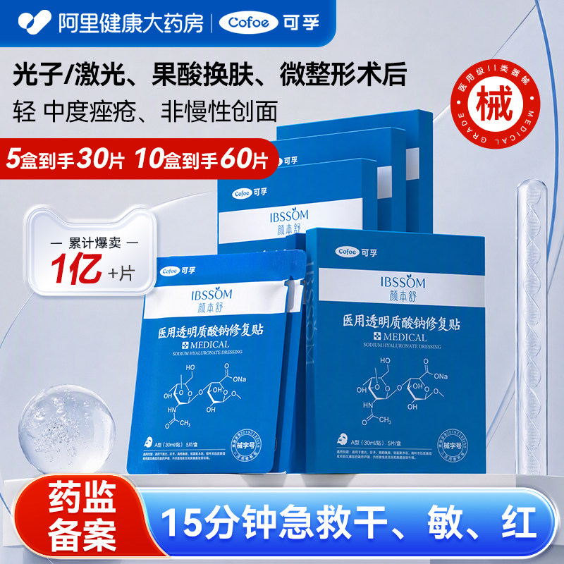 可孚医用透明质酸钠修复贴械字号图片