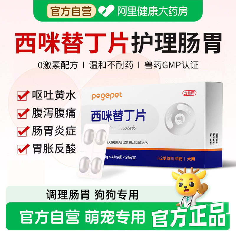 西咪替丁片猫用狗用呕吐药宠物狗狗肠胃炎症药专用速诺阿莫西林