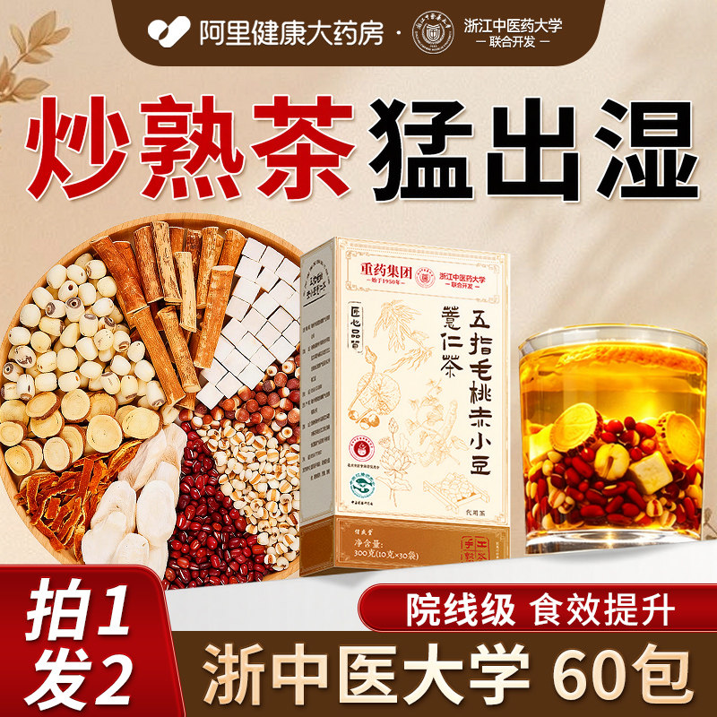 五指毛桃茯苓茶陈皮炒熟去排体内湿气重养生健脾胃红豆薏仁湿祛茶