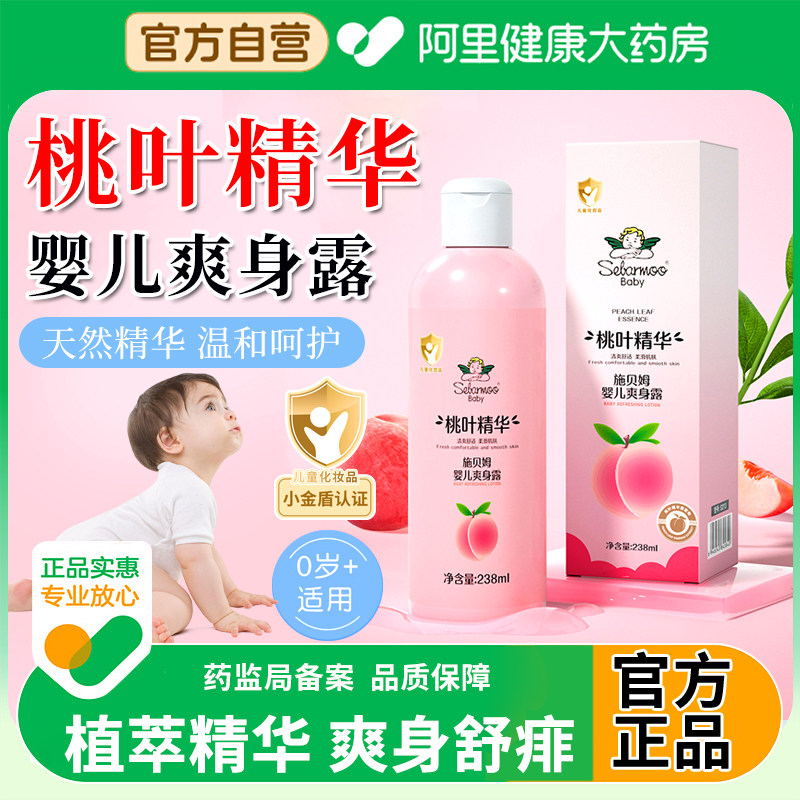 桃子水婴儿热疹宝宝专用新生幼儿童春夏舒缓爽身水露粉精华液体,婴童洗护,爽身粉 /痱子粉/爽身水,淘宝优惠券,粉丝福利购,淘宝优惠卷
