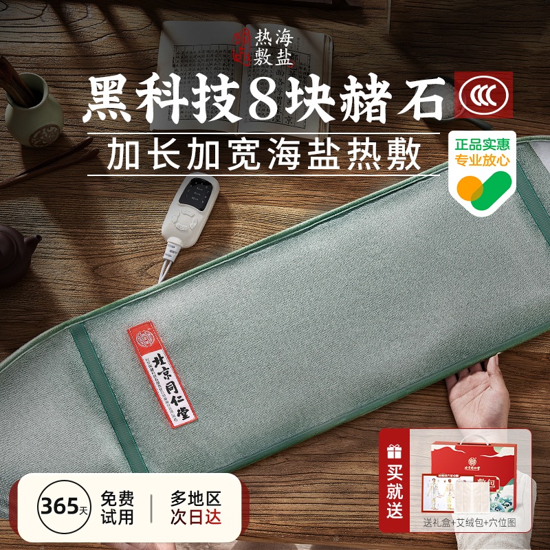 全网低价同仁堂加长盐袋热敷包