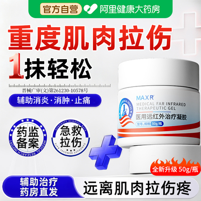 肌肉拉伤特扭伤专用膏贴酸痛效韧带撕裂恢复消肿止痛活血化瘀外用