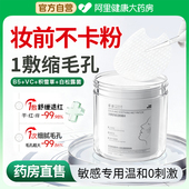 积雪草湿敷棉片罐装 B5妆前敷脸专用补水保湿 舒缓缩毛孔去黑头角质