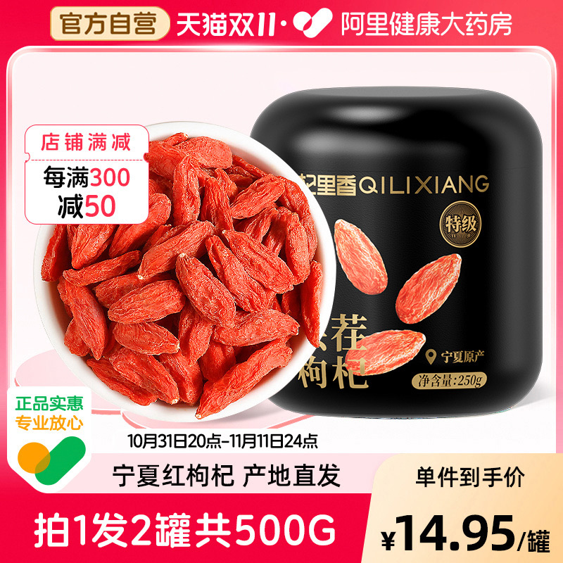 杞里香宁夏特级红枸杞子500g今年头茬新货搭黄芪泡茶水非青海黑