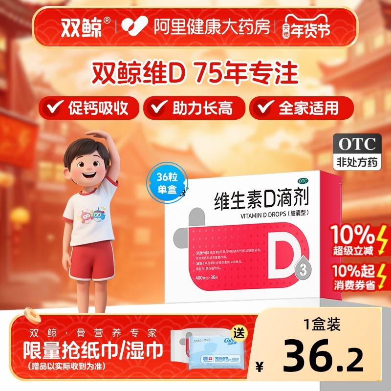 双鲸维生素D滴剂钙片d3儿童旗舰店官方孕妇正品专用权益vip补钙vd,OTC药品/国际医药,维矿物质,淘宝优惠券,粉丝福利购,淘宝优惠卷