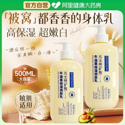 凡士林牛油果身体乳保湿滋润留香改善起皮干燥补水润肤乳官方正品