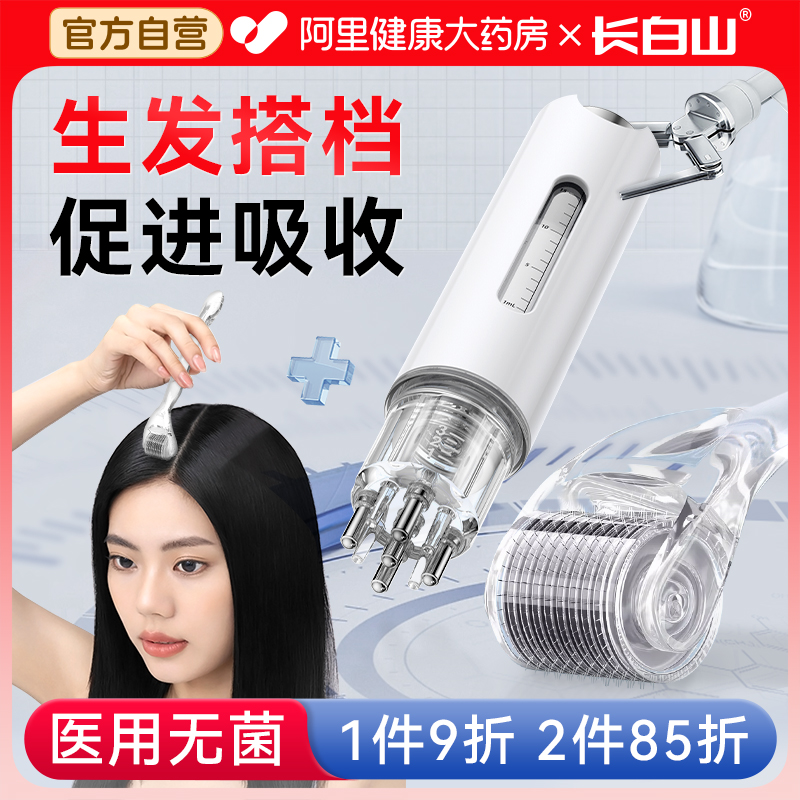 长白山医用米诺地尔上药器头皮肤滚针微针生发导入仪器头皮滚微针