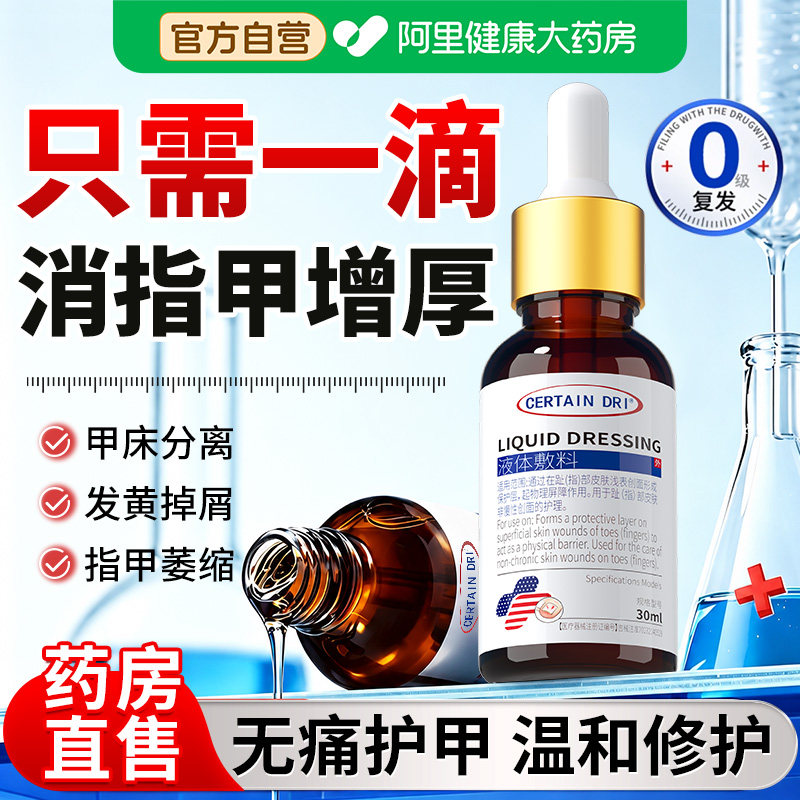 灰指甲专用抑菌液修复脚指甲增厚发黄分层什么趾甲变硬软化剂神器