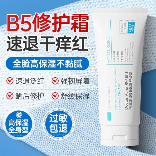 【医美级】祛痘消印褪红舒缓霜