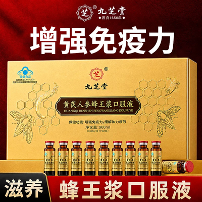 人参蜂王浆口服液中老年人营养补品提高免疫力逆官方旗舰店
