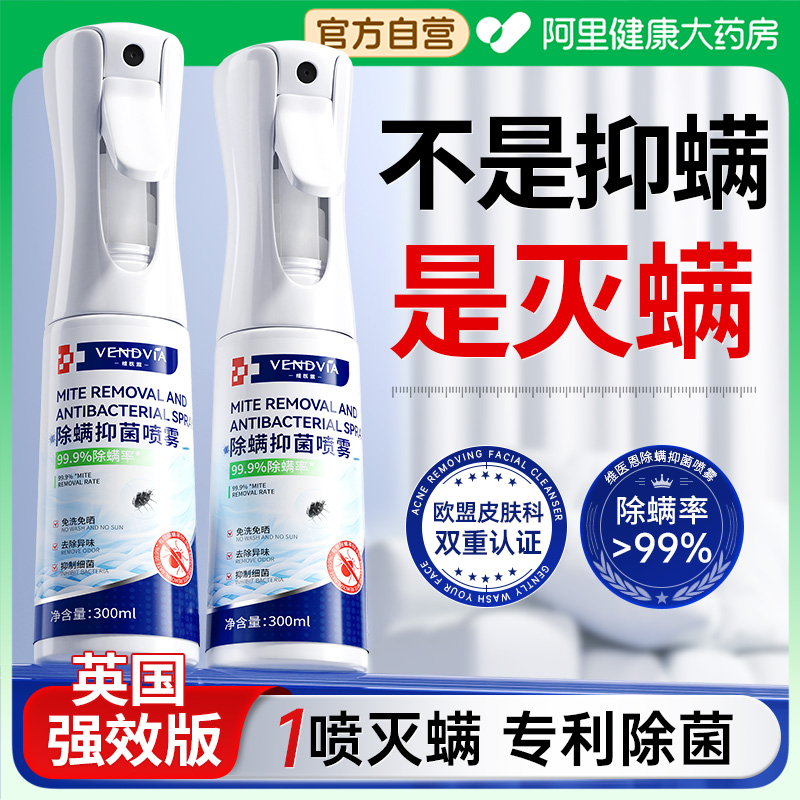 英国强效版丨母婴级除螨喷雾NO.I