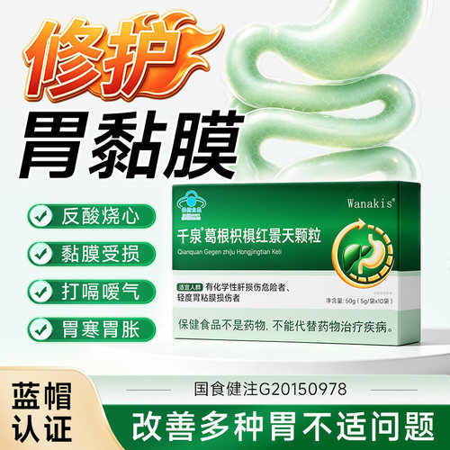 养护胃粘膜】肠胃专研调理胃功能酸胀灼热胃动力胃寒疼非益生菌