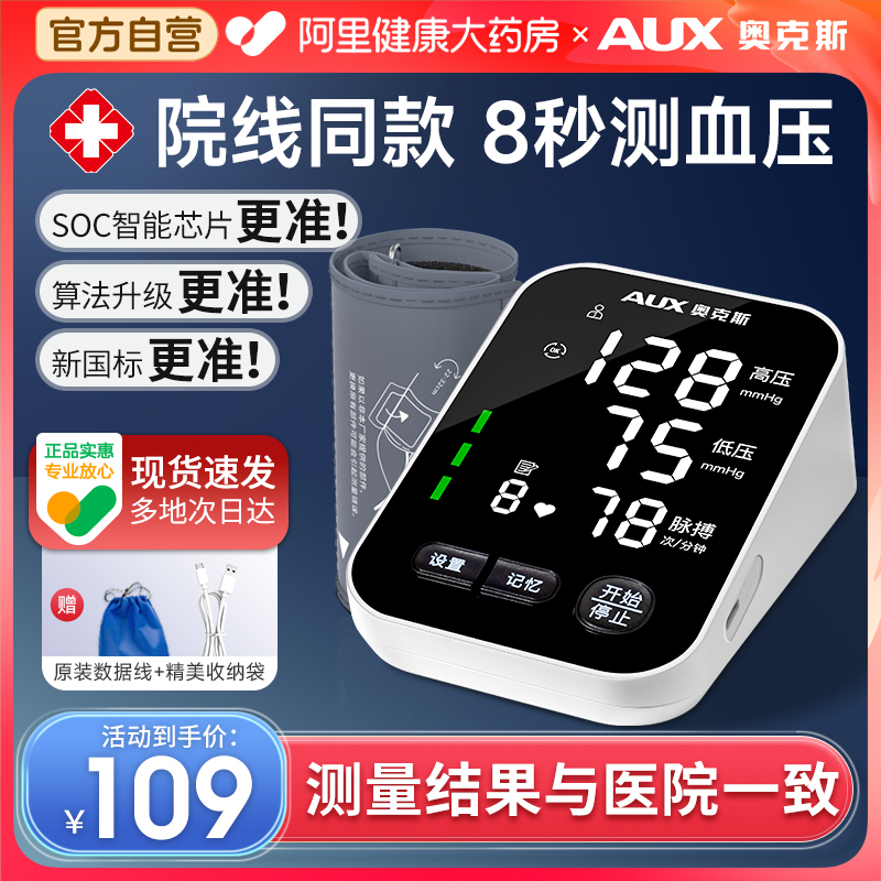 奥克斯电子血压计测量仪家用高精准医用医院专用测量血压官方正品