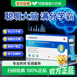 dha增强学生记忆力补大脑青少年儿童学霸藻油大脑神经酸正品补脑