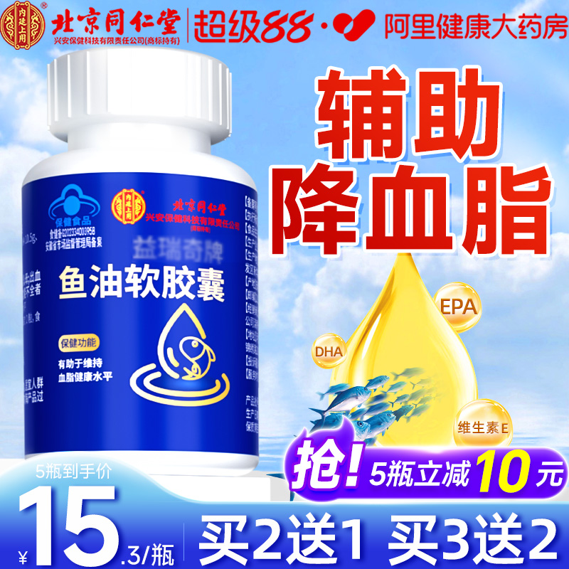 同仁堂深海鱼油软胶囊中老年降血脂omega3鱼肝油成人旗舰店正品