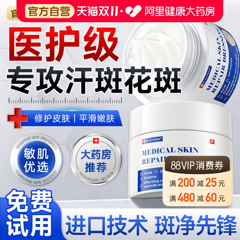 汗斑花斑癣净斑专用膏腋下后背皮肤快速消白斑色斑沐浴露官方正品
