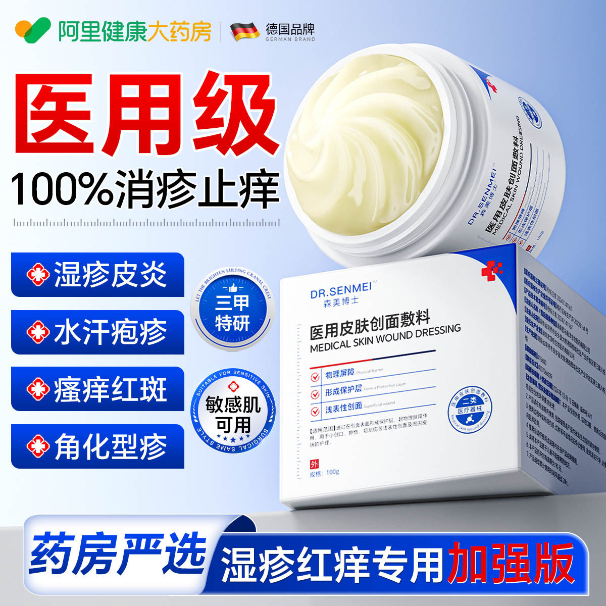 医用湿疹膏止痒外用顽固神经皮炎汗疱疹特止肛门肛周癣瘙痒效专用