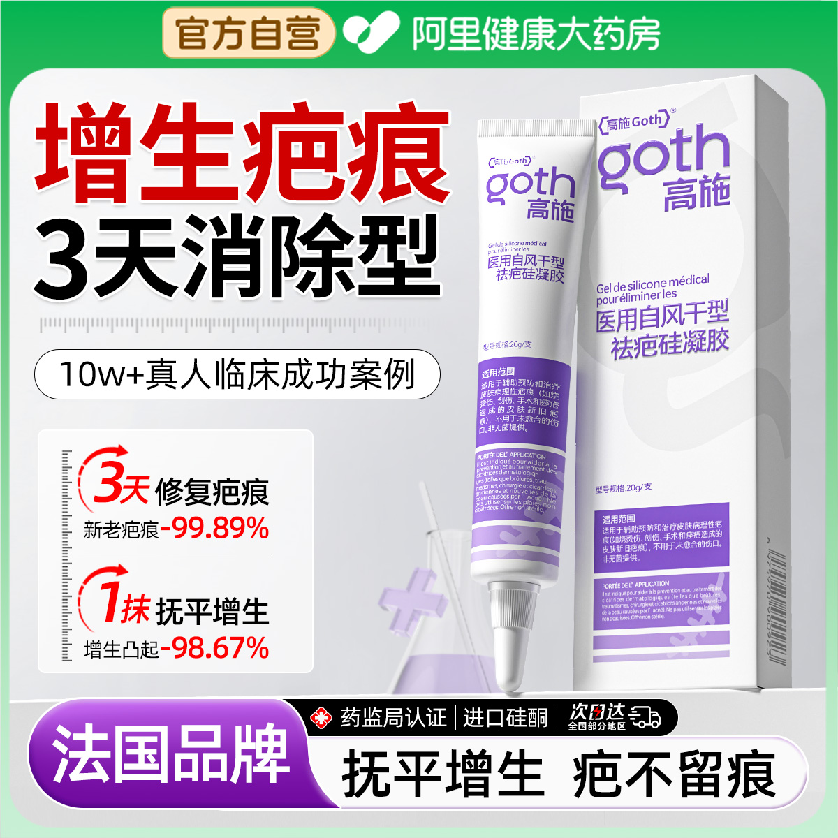 【三甲医用】专攻增生凸起疤痕