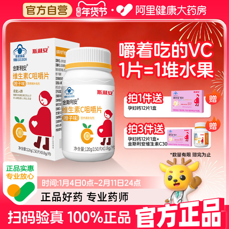 斯利安孕妇乳母维生素C金成人补充甜0片非片专用咀嚼片VC哺乳期,保健食品/膳食营养补充食品,维生素/复合维生素,淘宝优惠券,粉丝福利购,淘宝优惠卷
