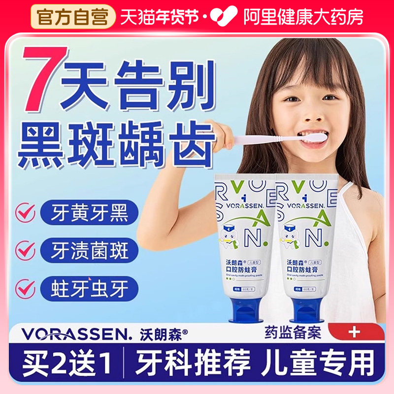 沃朗森儿童防蛀牙龋齿修复6-12岁含氟口腔防护非牙膏牙刷小支,医疗器械,牙齿防龋/脱敏类,淘宝优惠券,粉丝福利购,淘宝优惠卷