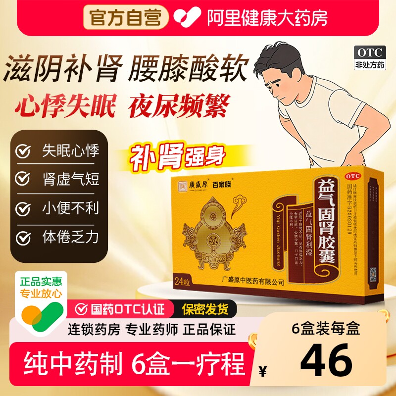 百家晓益气固肾胶囊健脾四肢乏力强身正品补肾中老年早泄中药男性