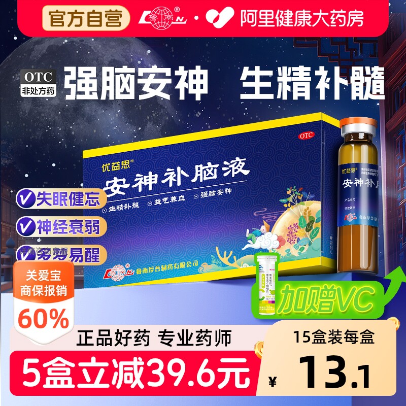 【自营】[优益思]安神补脑液10ml*12支/盒失眠改善睡眠头晕助眠神经衰弱