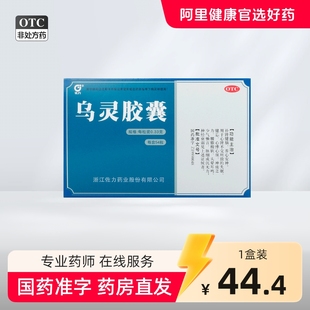 佐力乌灵胶囊54粒失眠助眠补肾健脑养心安神单味中药焦虑抑郁睡眠