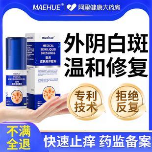 女性外阴白斑专用止痒膏去私处裂口萎缩瘙痒红肿抑菌特效妇科治疗