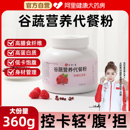 谷蔬108种谷物果蔬饱腹冲调营养奶昔多维膳食纤维维生素矿物质