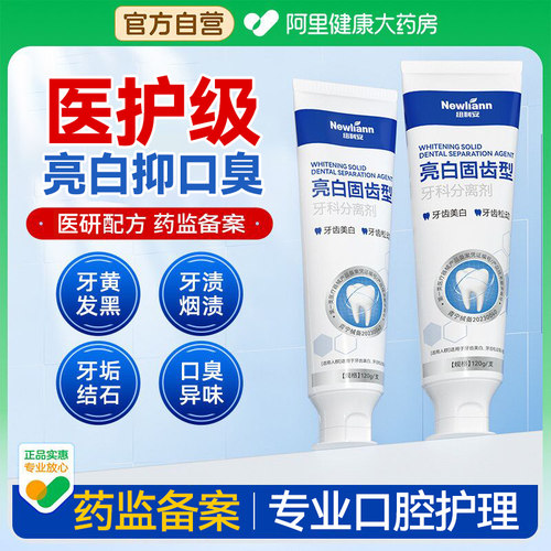 医用去黄去渍口臭亮白固齿