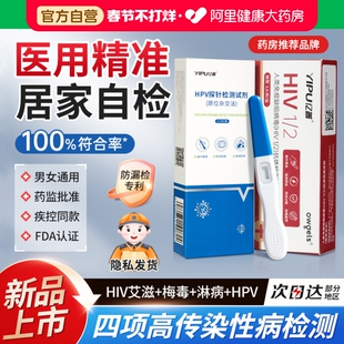 hiv检测纸艾滋病测试纸自检梅毒四合一第五代传染病四项试纸hpv性