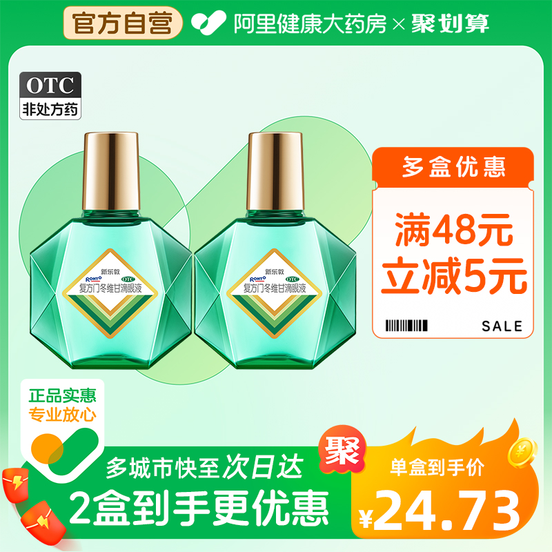 2瓶]曼秀雷敦新乐敦复方门冬维甘滴眼液缓解视疲劳眼药水人工泪液
