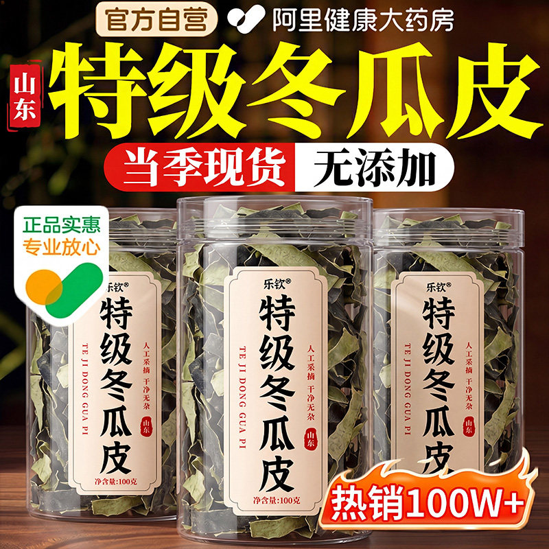 冬瓜皮干中药材正品官方旗舰店荷叶茶玉米须泡茶新货养生茶刮的油