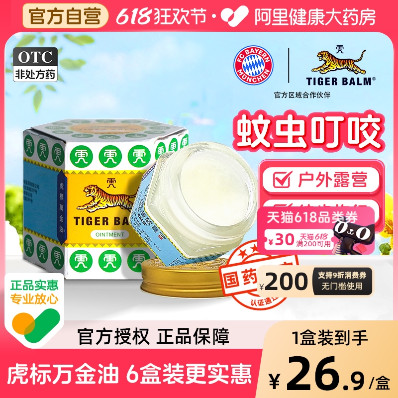 虎标万金油白色复方樟薄软膏老虎牌清凉油蚊子叮咬止痒消肿旗舰店 OTC药品/国际医药抗菌消炎原图主图