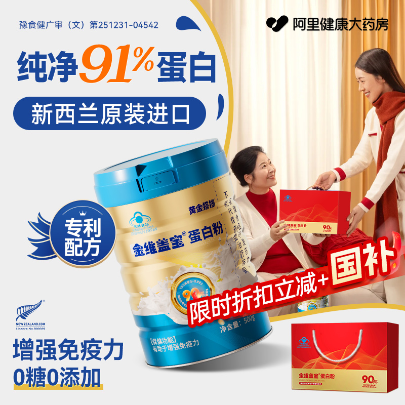 91%进口乳清蛋白质粉送爸妈礼物