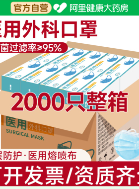 2000只整箱批发医用外科口罩医疗官方正品单独包装秋冬加厚一次性