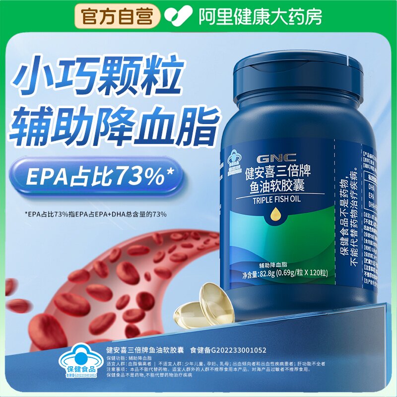 健安喜三倍牌鱼油软胶囊成人中老年降血脂深海鱼油高浓度omega3