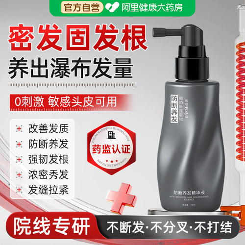 侧柏叶防脱育发液何首乌头皮精华生增长发密发快速焕活毛囊营养剂