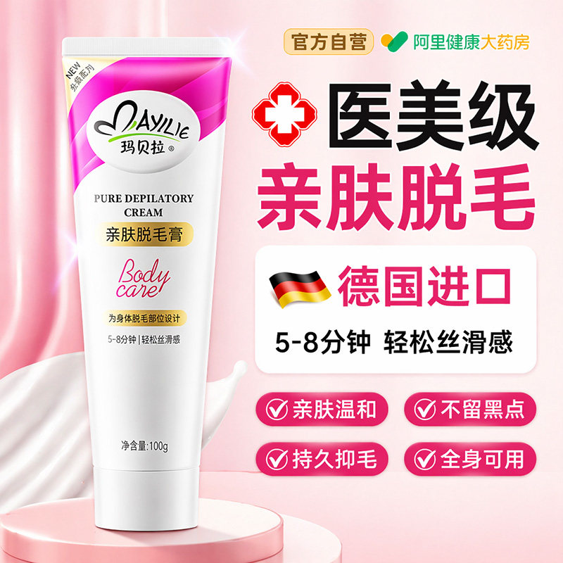 玛贝拉脱毛膏腋下不留黑点男女学生温和去毛全身可用100g
