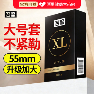名流****套大号****56mm超薄55mm加大码 60mm男用58开心持久套子