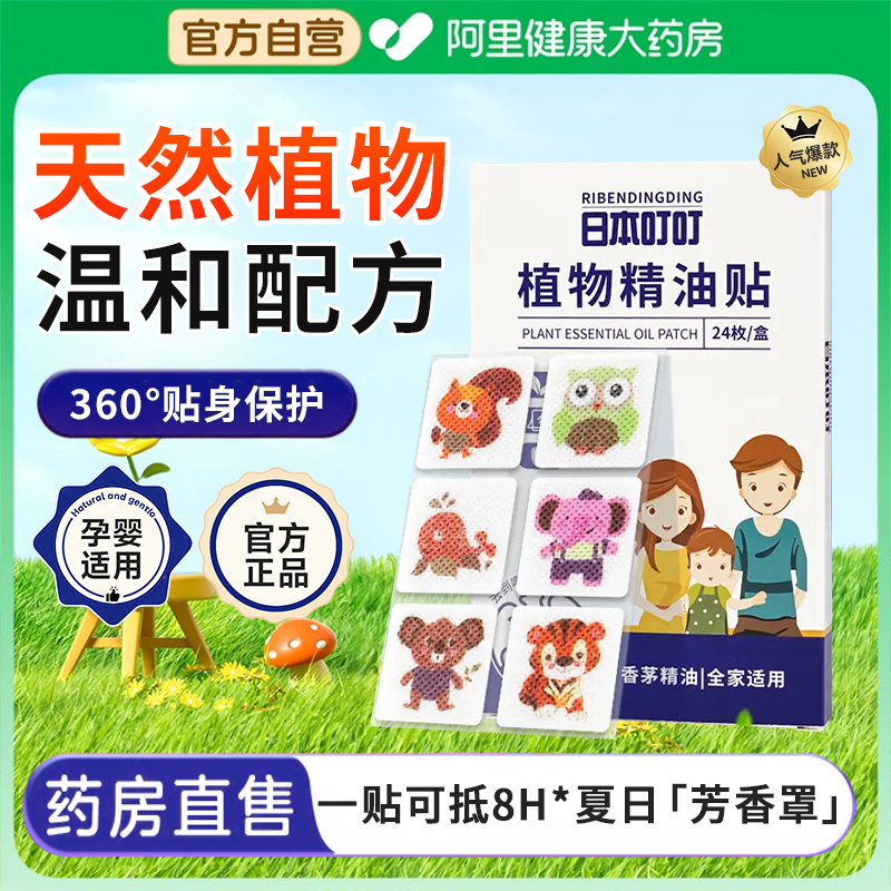 日本叮叮植物精油贴宝宝儿童婴儿专用卡通贴成人可用户外随身贴纸
