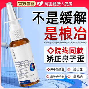 缓解鼻中隔偏曲流鼻涕鼻塞鼻甲肥大过敏性鼻炎恢复通鼻专用喷雾剂